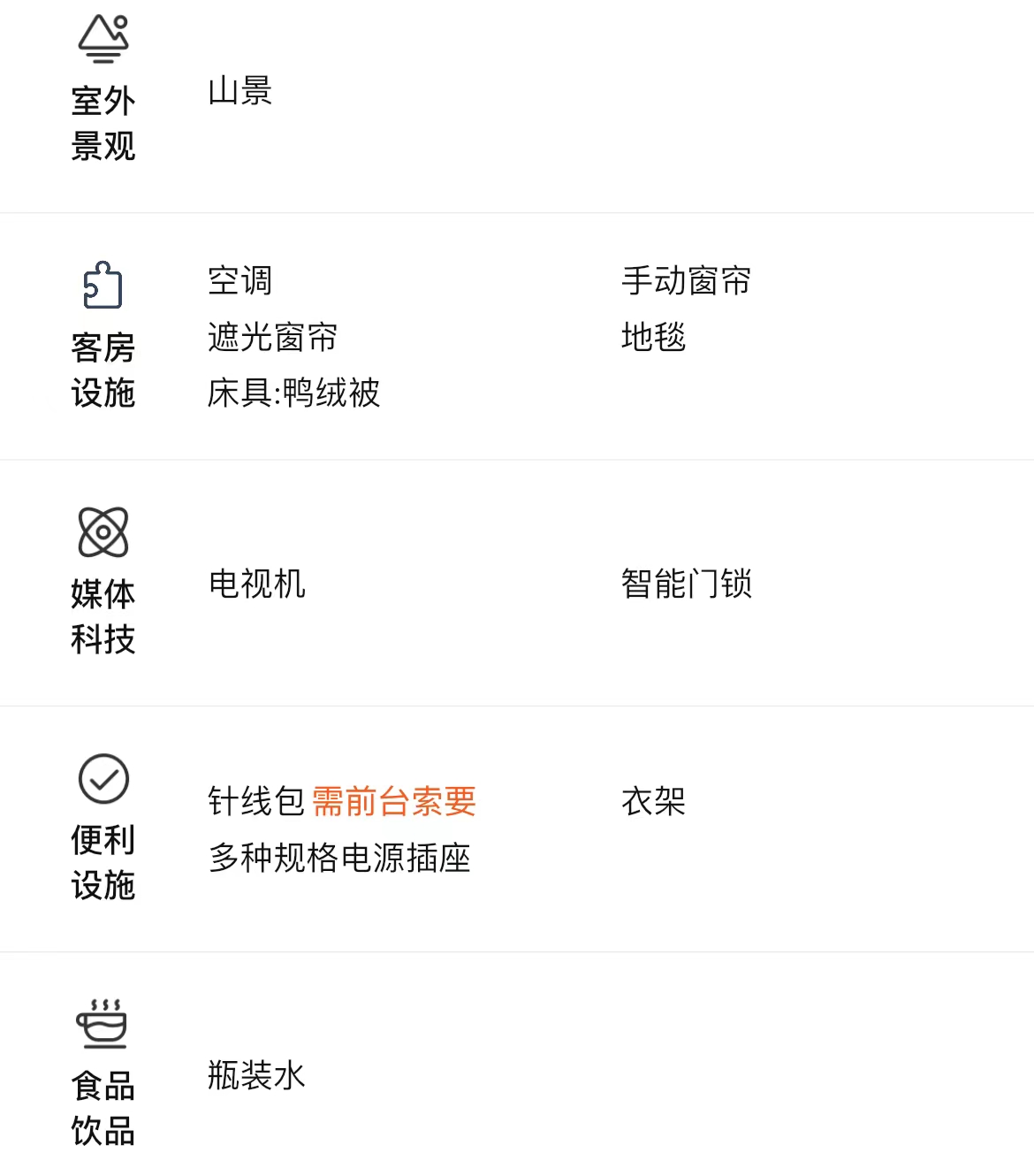 特色套房b